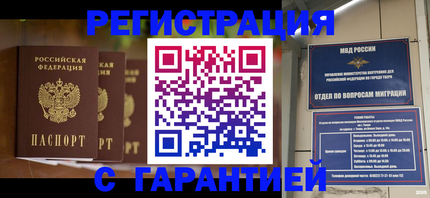 прописка для работы в Чайковском